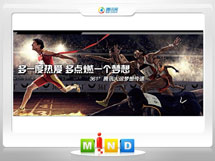 泽州361度——腾讯大运会梦想传递